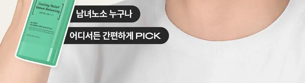 [산뜻보송/모공블러] 듀이트리 AC 딥 카밍 포어 선스틱 20g 상세페이지 4